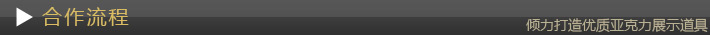 優酷家具的合作流程